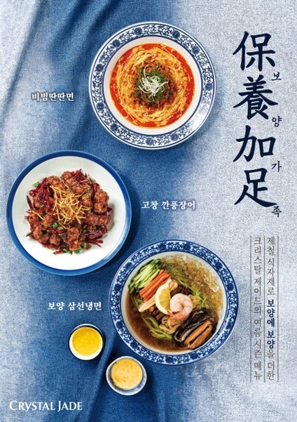 사진=크리스탈 제이드