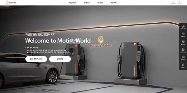 한화모티프 홈페이지 메인. 출처=한화큐셀