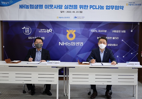 (사진제공=NH농협생명)