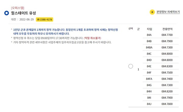 6월 29일 청약 가능한 힐스테이트 유성. 출처=한국부동산원 갈무리