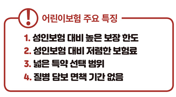 현대해상 성인 어린이보험 나이? 30세 가입 가능한 어른이보험 회사별 비교! 7