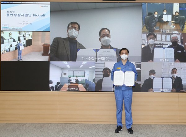 이주태 포스코 구매투자본부장이 지난 2월23일 2022년 포스코 동반성장지원단 출범식을 갖고 이에 참여하는 중소기업 대표들과 비대면 경로로 소통했다. 출처=포스코