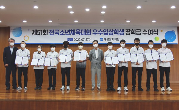 계룡장학재단의 제 51회 전국소년체육대회 우수 입상학생 장학금 수여식 모습.출처=계룡장학재단.