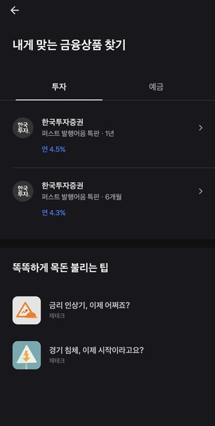 사진=토스뱅크 앱 캡처