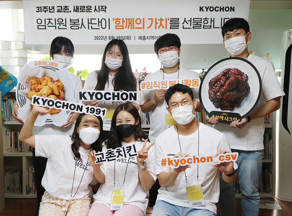 교촌에프앤비 ‘지역아동센터 아동 지원사업’ 임직원 봉사활동 현장. 출처=교촌에프앤비