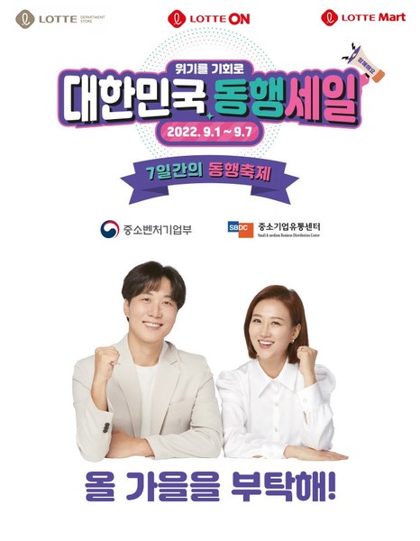 사진=롯데쇼핑.