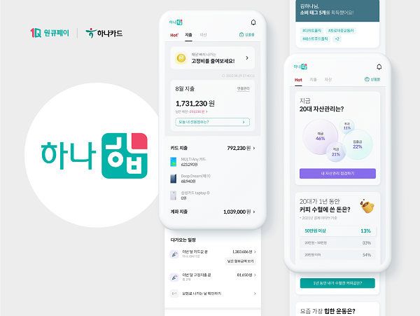 사진제공=하나카드