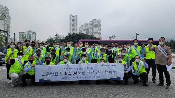 교통안전 및 B2, B4노선 개선 안내캠페인 모습.출처=세종도시교통공사.