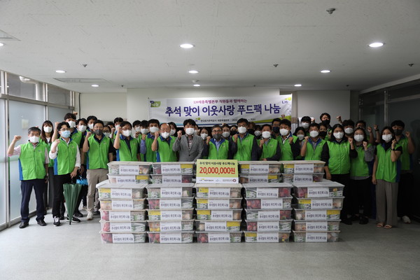 추석맞이 이웃사랑 푸드팩 나눔활동 모습.출처=LH세종특별본부.