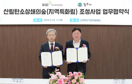 (왼쪽부터)박철영 한국예탁결제원 전무이사, 조종용 원주시 부시장.(사진=한국예탁결제원)