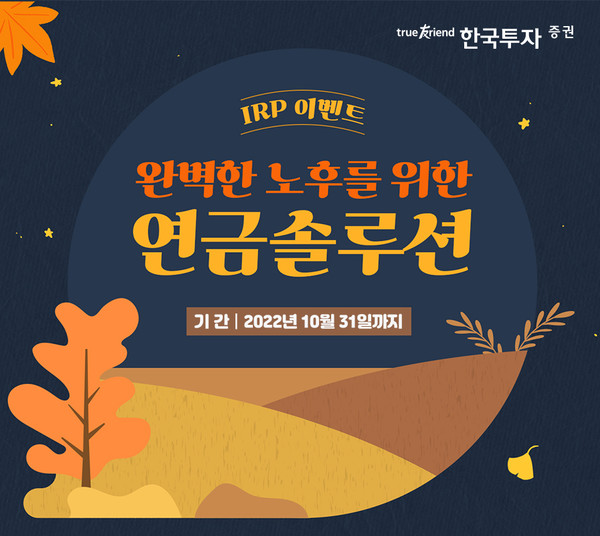 출처=한국투자증권