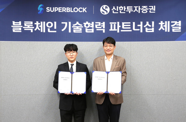 사진은 김장우 디지털그룹장(오른쪽)과 슈퍼블록 김재윤 대표(왼쪽). 출처=신한투자증권