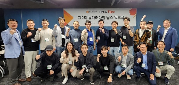 제2회 뉴패러다임 팁스(TIPS) 워크샵 참가자들. 출처=뉴패러다임