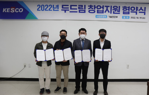 두드림 창업지원 협약식을 체결한뒤 김권중 기술이사(오른쪽 두번째)와 예비창업자들이 기념촬영을 하고 있다.출처=한국전기안전공사