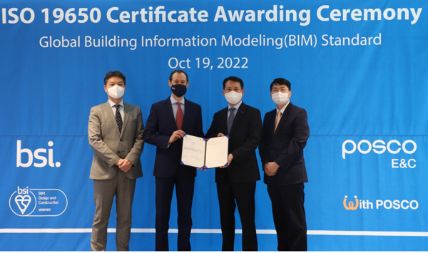 포스코건설이 19일 영국왕립표준협회로부터 빌딩정보모델링분야 ISO 국제인증을 획득했다.(왼쪽부터 임성환 bsi코리아 대표, Tony clemson 영국대사관 참사관, 남성현 포스코건설 R&D센터장, 최종길 포스코건설 스마트컨스트럭션그룹장) 출처=포스코건설
