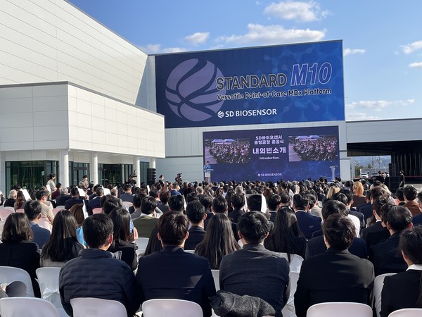 에스디바이오센서 증평공장 준공식. 출처=에스디바이오센서