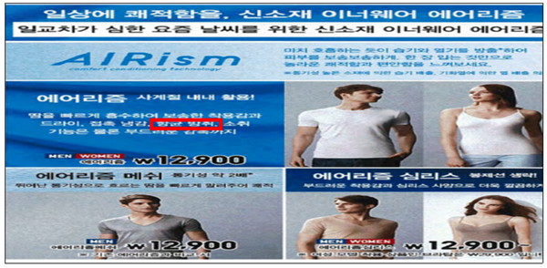 에어리즘(AIRism) SNS 광고. 출처=공정거래위원회