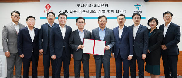 하석주 롯데건설 대표이사(왼쪽 다섯번째)와 박성호 하나은행장(오른쪽 다섯번째) 등 양사 주요 관계자들이 시니어타운 금융서비스 개발협력 협약식 체결후 기념촬영을 하고 있다.출처=롯데건설_