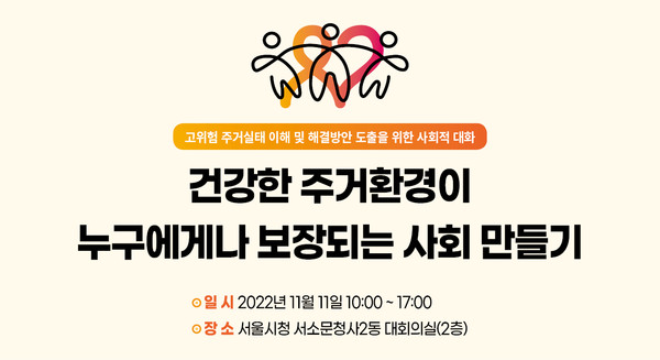 출처=주거환경 개선 연합