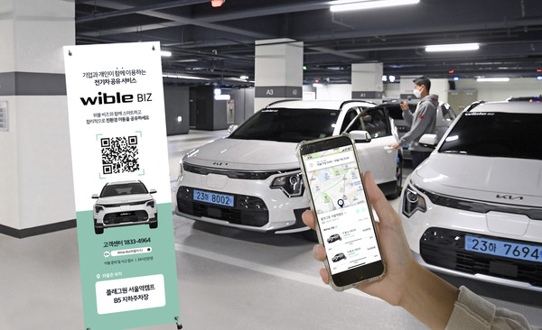 현대자동차그룹이 스타트업을 입주사로 둔 공유 오피스에서 기업용 전기차 공유 서비스 위블 비즈를  시범 운영하고 있다. 출처=현대자동차그룹
