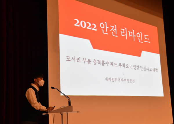 2022 안전 리마인드 대회 모습.출처=한국조폐공사