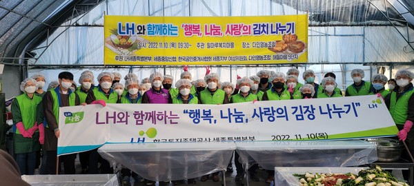 한국토지주택공사 세종특별본부와 함께하는 김장 나눔행사 모습. 출처=LH세종특별본부