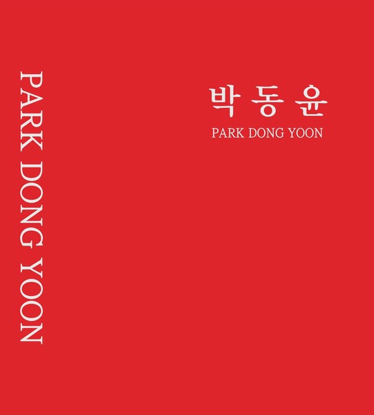 박동윤 정년기념 작품집 표지. Affectionate Things-Park Dong Yoon 1987-2022, 320쪽, 2022刊