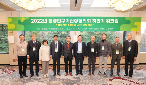 포항산업과학연구원(RIST)이 1일 포스코청송대에서 환경연구기관장 협의회 워크숍을 열었다. 왼쪽부터 박상진 한국기계연구원 원장, 이낙규 한국생산기술연구원 원장, 이미혜 한국화학연구원 원장, 남수희 RIST 원장, 김병석 한국건설기술연구원 원장, 김종남 한국에너지기술연구원 원장, 조도순 국립생태원 원장, 신용승 서울특별시 보건환경연구원 원장, 강성호 극지연구소 소장, 이상협 녹색기술센터 소장. 출처=포항산업과학연구원