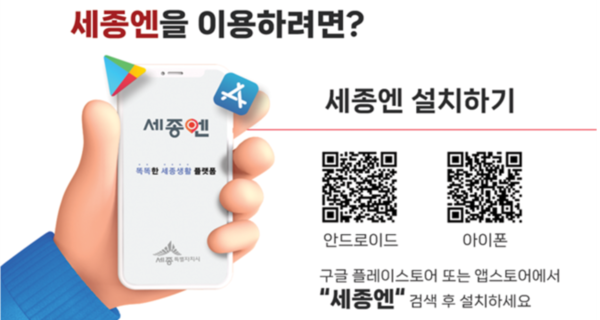 '세종엔' 서비스 QR코드.출처=행복청