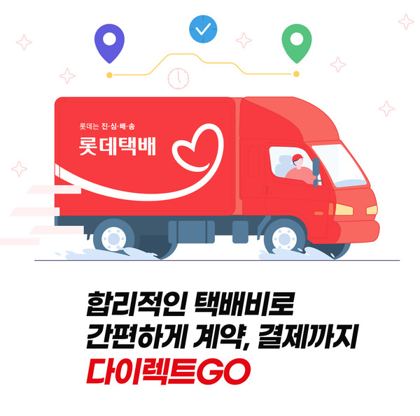 사진=롯데글로벌로직스.