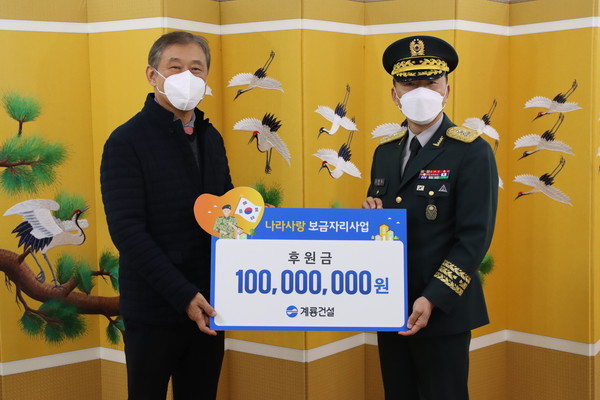 나라사랑 보금자리사업 후원금 전달식 모습.출처=계룡건설