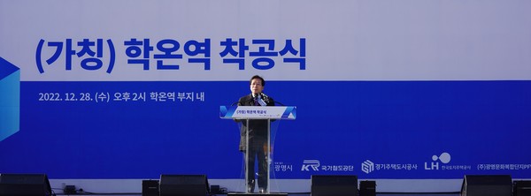 광명학온 공공주택지구 학온역 착공식 모습.출처=GH