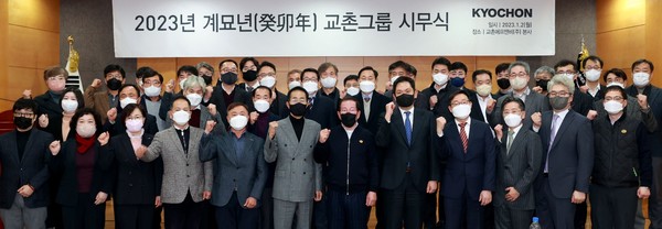 교촌에프앤비가 2일 본사 대강당에서 2023년 시무식을 진행하고 신년 메시지를 발표했다. 출처=교촌에프앤비