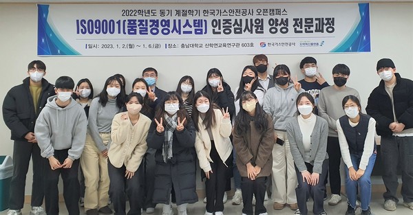 2022학년도 동기 한국가스안전공사 오픈캠퍼스 수강생들이 기념촬영을 하고 있다.출처=충남대