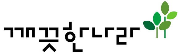 출처=깨끗한나라