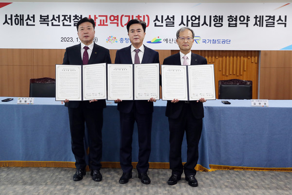 국가철도공단 김한영 이사장(오른쪽)이 17일 충남도청 상황실에서 김태흠 충남지사(가운데), 최재구 예산군수와 서해선 삽교역 신설사업 협약을 체결하고 기념촬영을 하고 있다.출처=국가철도공단