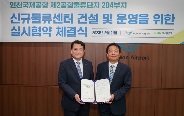 인천국제공항 제2공항물류단지 신규물류센터 구축 실시협약식 모습.출처=인천국제공항공사