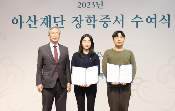 사진=아산재단.