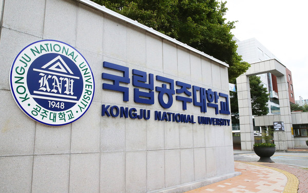 국립 공주대 정문 모습.출처=공주대
