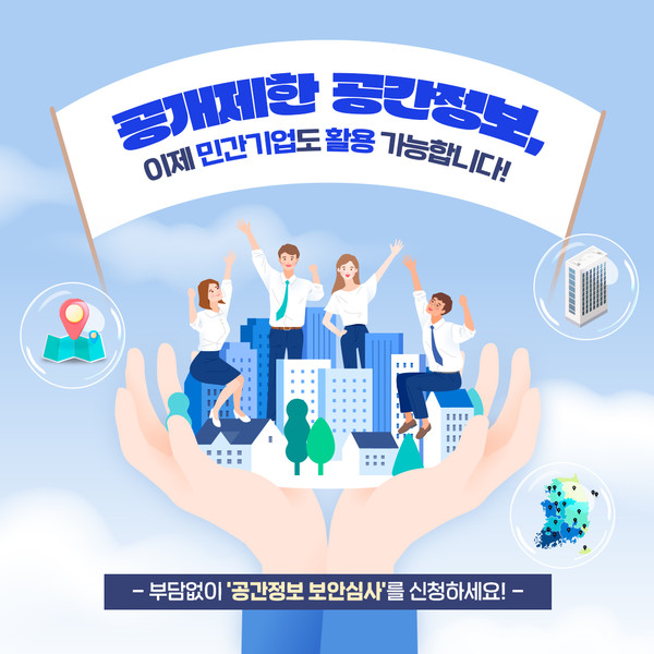 공개제한 공간정보 관련 이미지.출처=LX공사