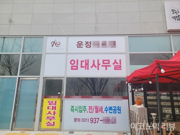 15일 오후 운정신도시 운정역 인근의 한 오피스텔 1층에 미분양을 털기 위해 즉시 입주를 안내하는 문구를 내건 임대 사무실이 위치해 있다. 이곳 1층엔 임대로 내놓은 상가 공실이 즐비하다. [사진=이혜진 기자]