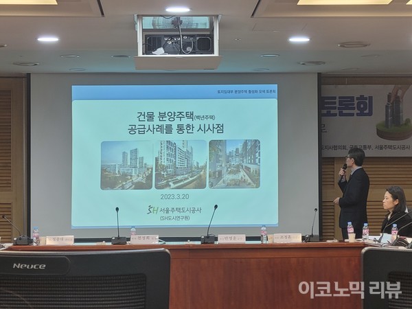 SH공사 관계자가 국회의원회관에서 열린 반값아파트 관련 토론회에서 발표를 하고 있다. [사진=이혜진 기자]