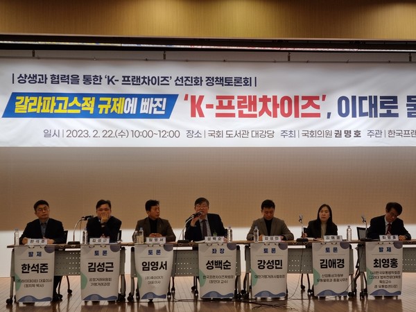 ‘갈라파고스적 규제에 빠진 K-프랜차이즈, 이대로 둘 것인가’ 토론회 현장. 사진=이솜이 기자
