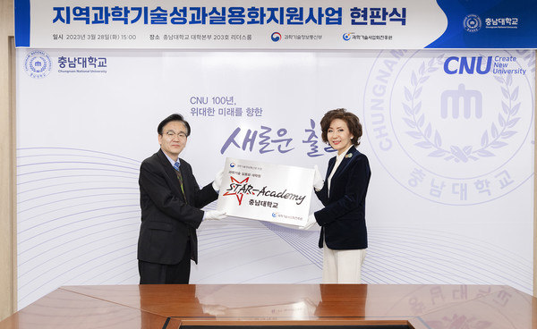 충남대, '과학기술 실용화 대학원' 현판식 열려…매년 석·박사 40명 선발 충남대, '과학기술 실용화 대학원' 현판식 열려…매년 석·박사 40명 선발