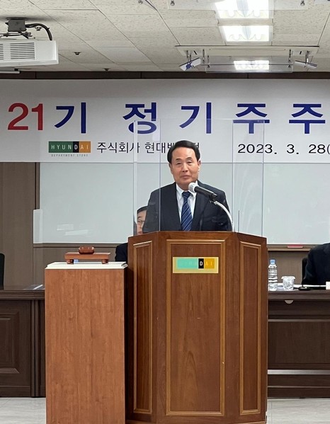 28일 서울 강동구에서 열린 정기 주주총회에서 김형종 현대백화점 사장이 연설을 하고 있다. 사진=현대백화점.