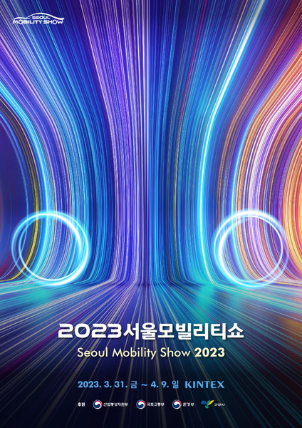 2023 서울모빌리티쇼의 공식 홍보 포스터. 출처=서울모빌리티쇼조직위원회