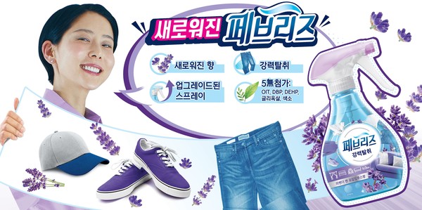  페브리즈가 섬유탈취제 신제품 2종을 출시했다. 출처=한국P&G
