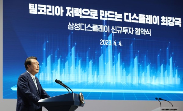 삼성디스플레이 투자협약식에서 발언하고 있는 윤석열 대통령. 출처 : 연합뉴스