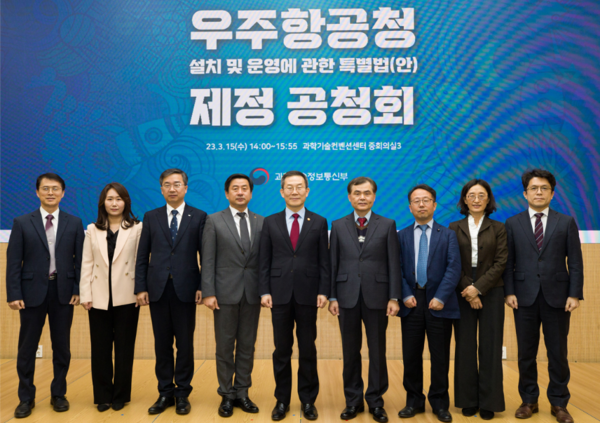 우주항공청 특별법 제정 공청회 모습.출처=과기정통부