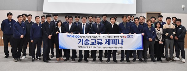 한국조폐공사는 최근 당사 기술연구원에서 한국전력공사와 기술교류 세미나를 개최했다.출처=한국조폐공사